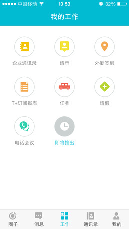 移动办公APP